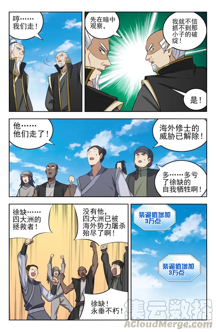 《最强反套路系统》223恢复记忆 第9页