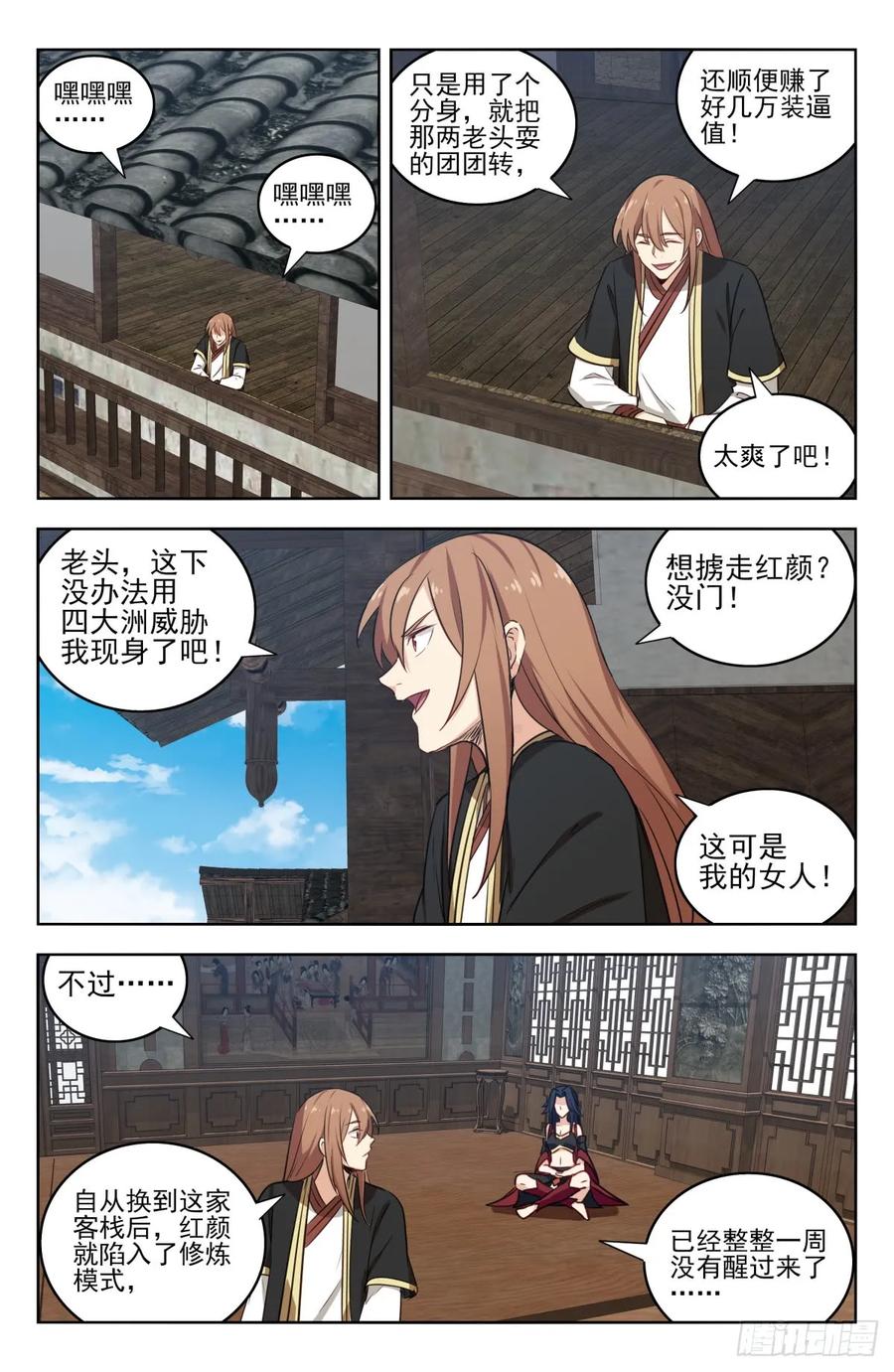 《最强反套路系统》223恢复记忆 第10页