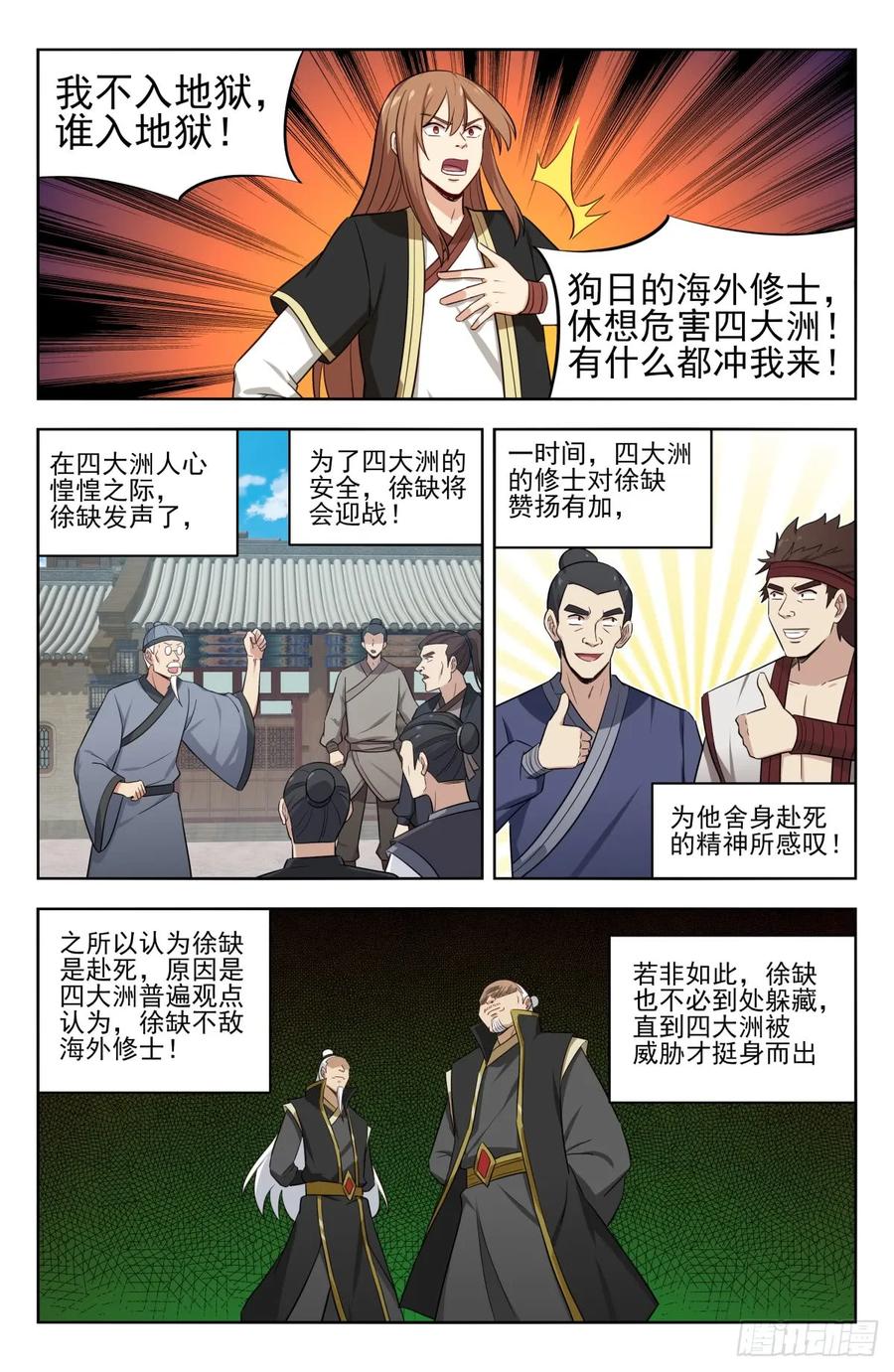 《最强反套路系统》223恢复记忆 第2页