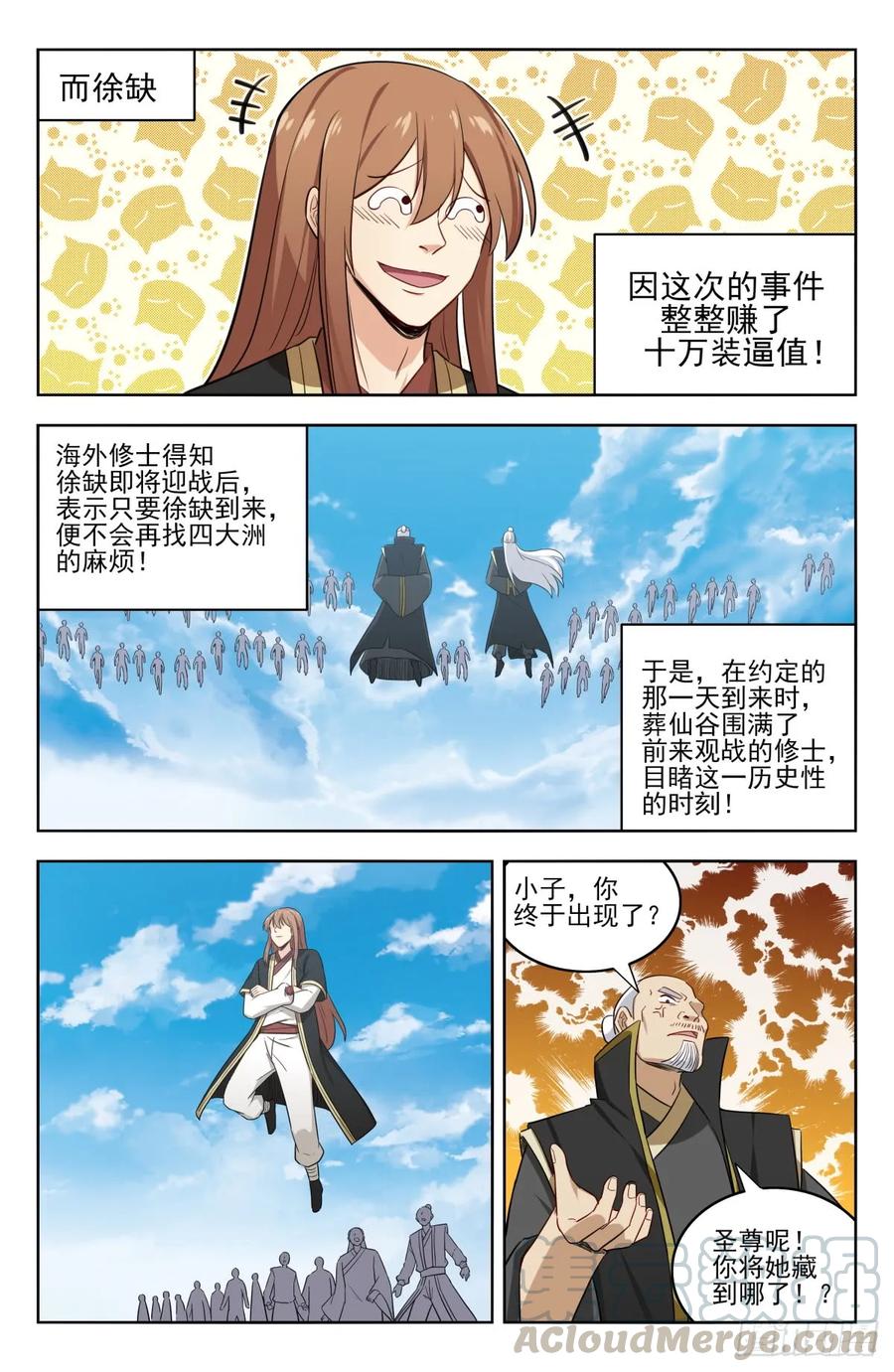 《最强反套路系统》223恢复记忆 第3页