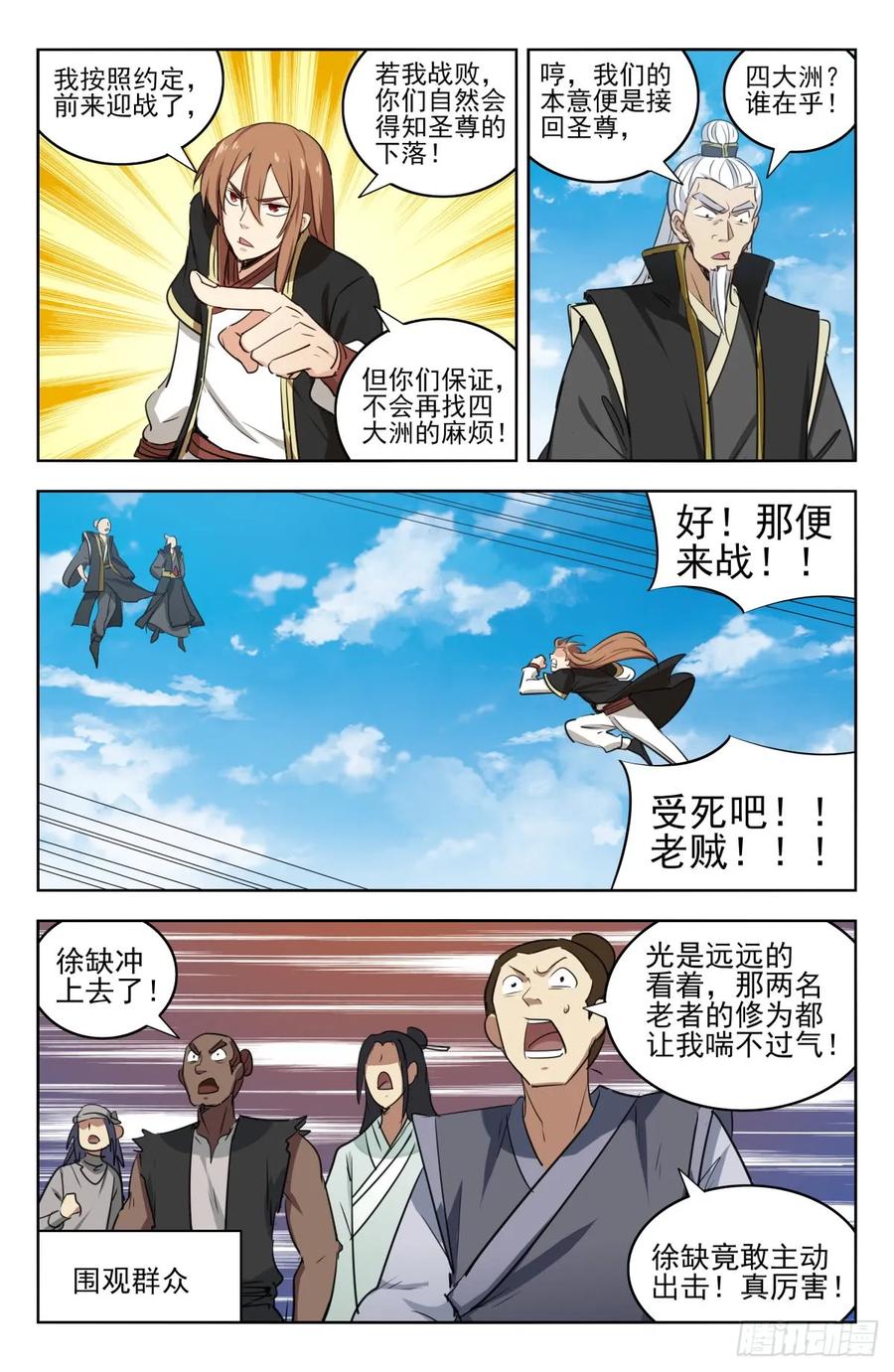 《最强反套路系统》223恢复记忆 第4页