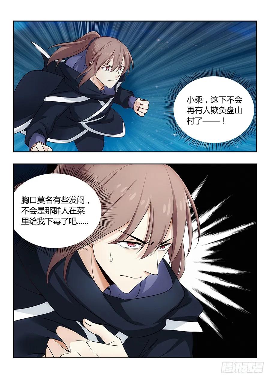 《最强反套路系统》019心神不宁 第17页