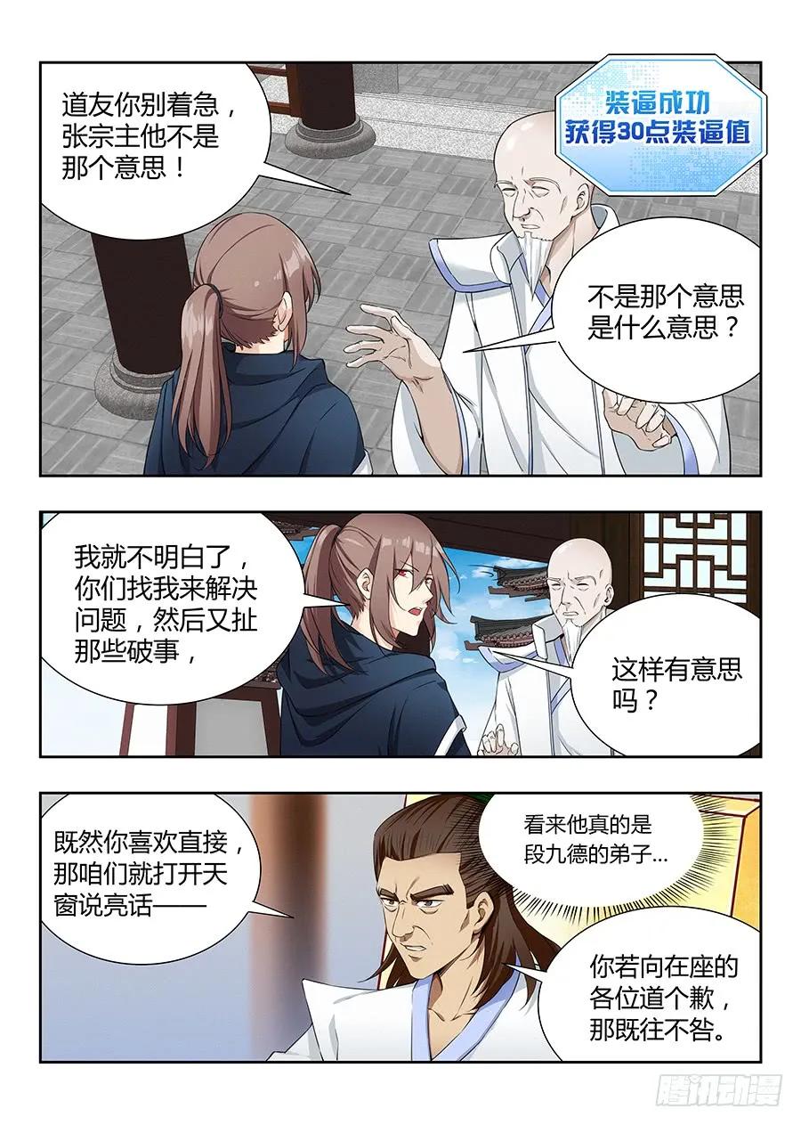 《最强反套路系统》019心神不宁 第8页