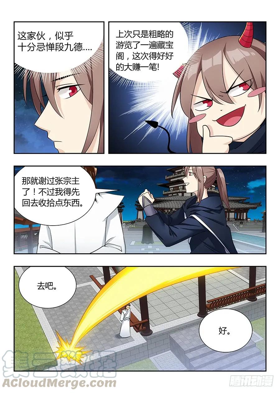 《最强反套路系统》019心神不宁 第16页