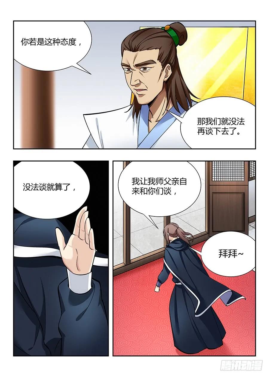 《最强反套路系统》019心神不宁 第6页