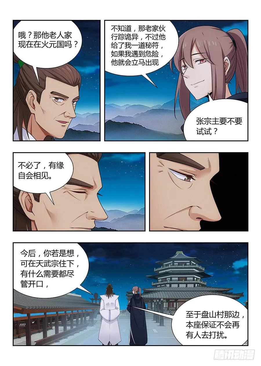 《最强反套路系统》019心神不宁 第15页