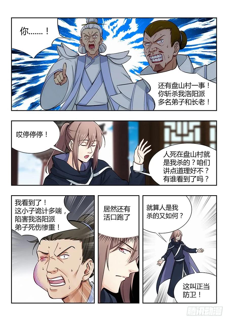 《最强反套路系统》019心神不宁 第5页