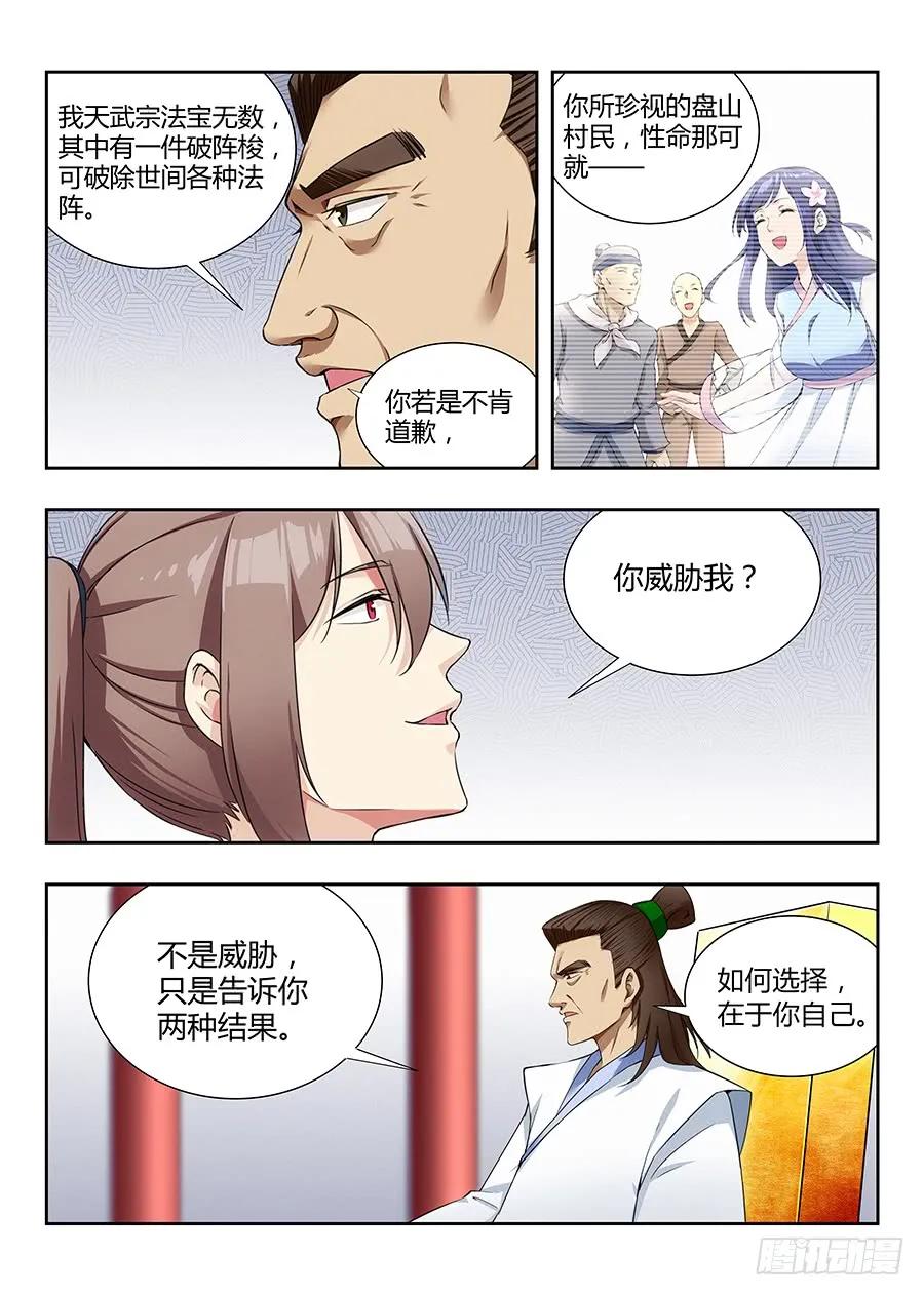 《最强反套路系统》019心神不宁 第9页