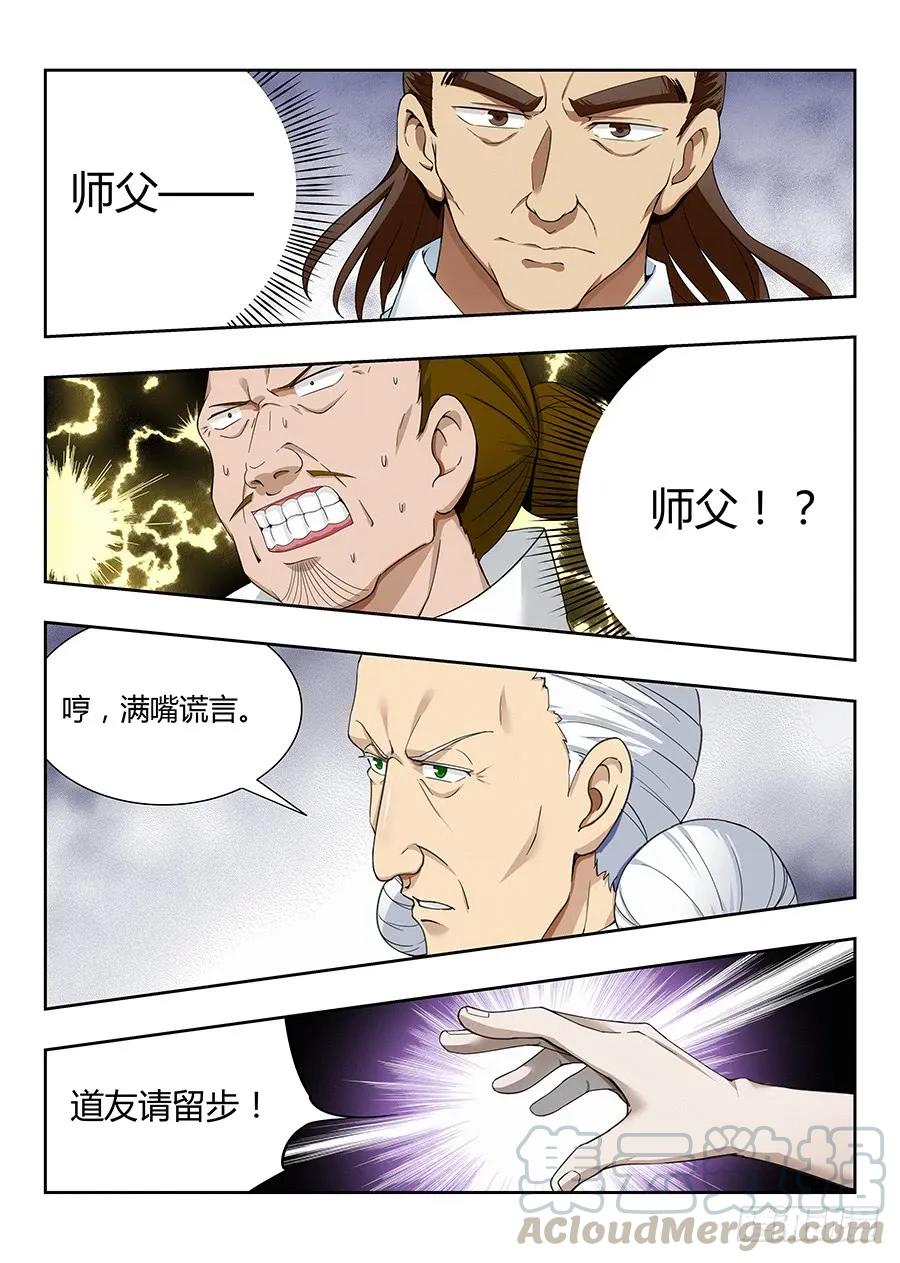 《最强反套路系统》019心神不宁 第7页