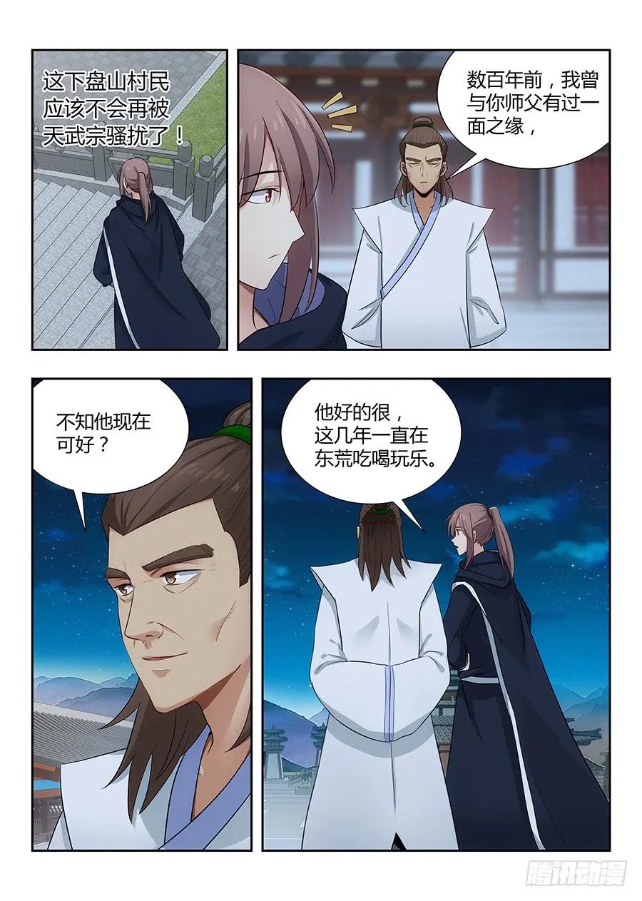 《最强反套路系统》019心神不宁 第14页