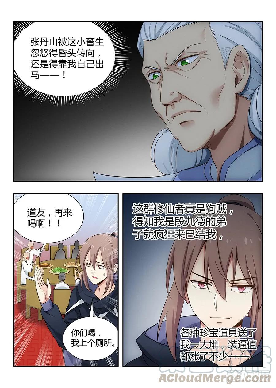 《最强反套路系统》019心神不宁 第13页