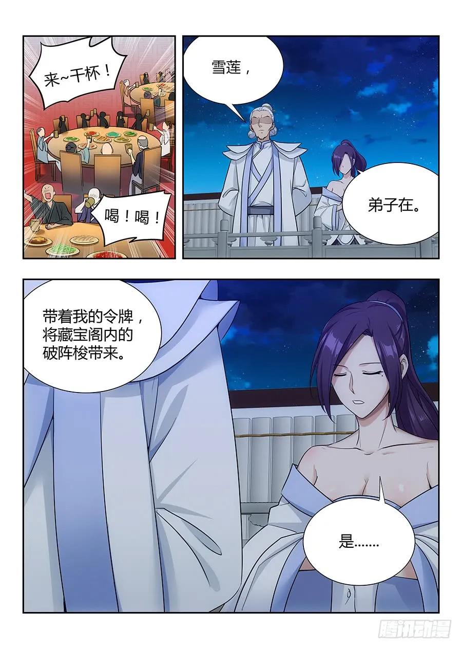 《最强反套路系统》019心神不宁 第12页