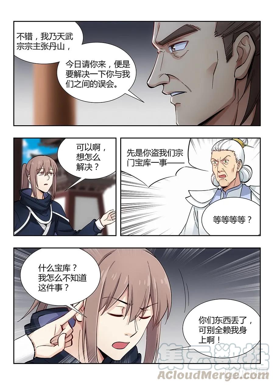 《最强反套路系统》019心神不宁 第4页