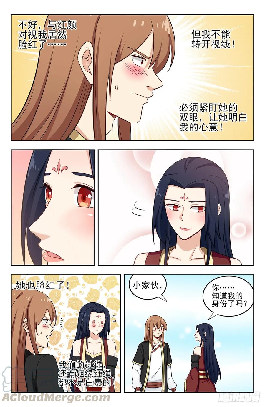 《最强反套路系统》224玄真大陆 第5页