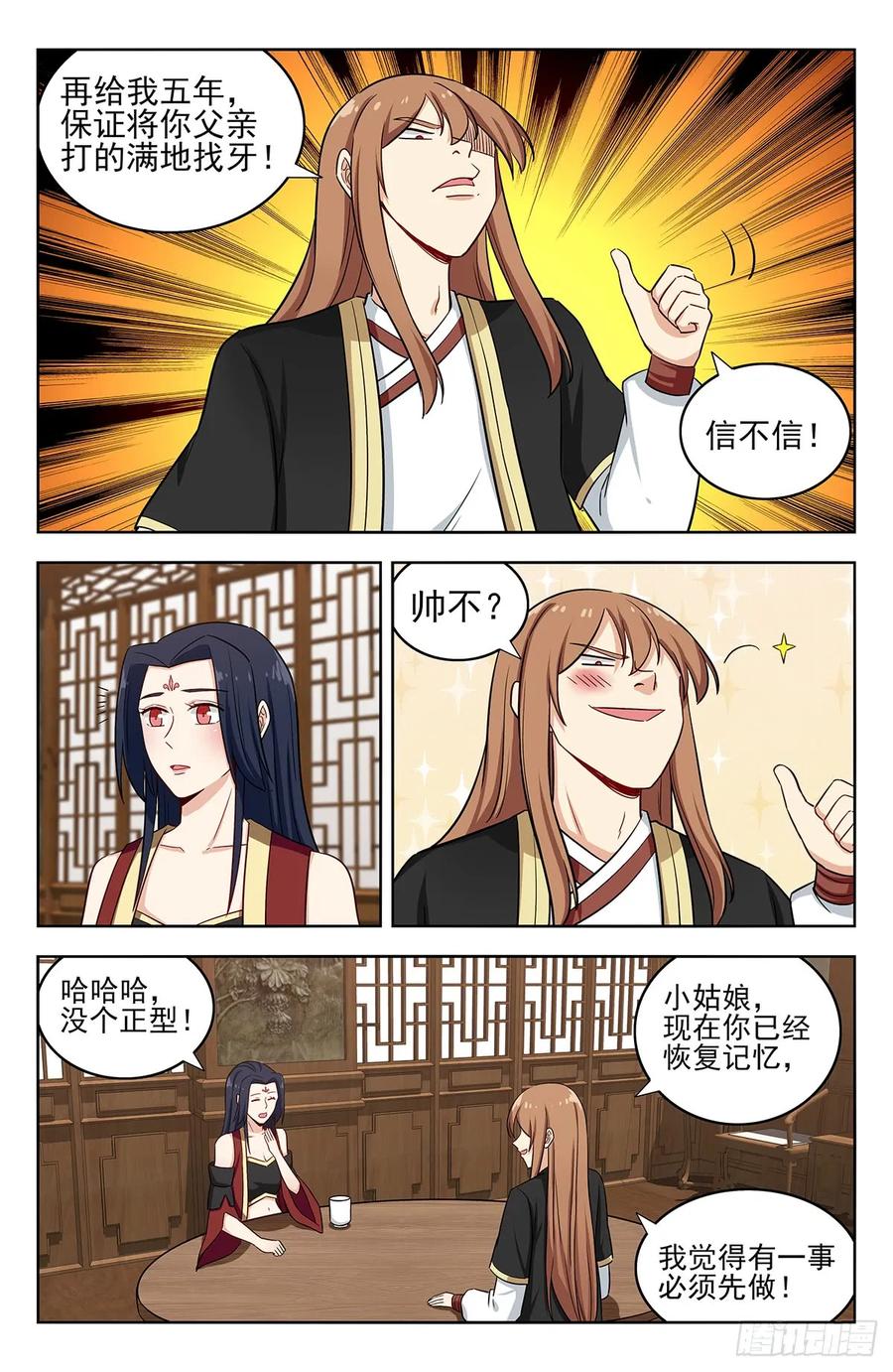 《最强反套路系统》224玄真大陆 第12页