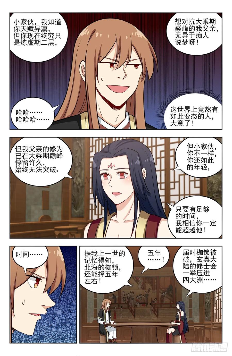 《最强反套路系统》224玄真大陆 第10页