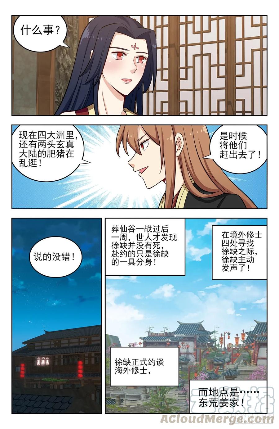 《最强反套路系统》224玄真大陆 第13页