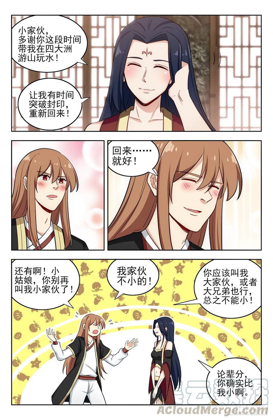 《最强反套路系统》224玄真大陆 第3页