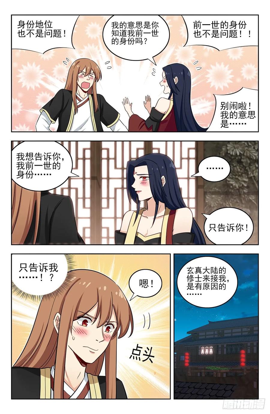 《最强反套路系统》224玄真大陆 第6页