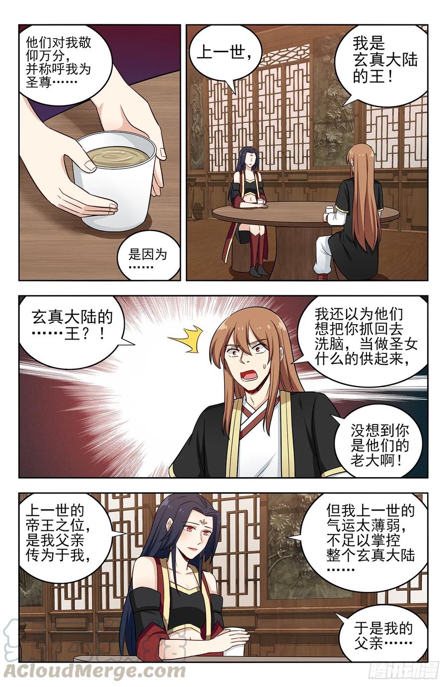 《最强反套路系统》224玄真大陆 第7页