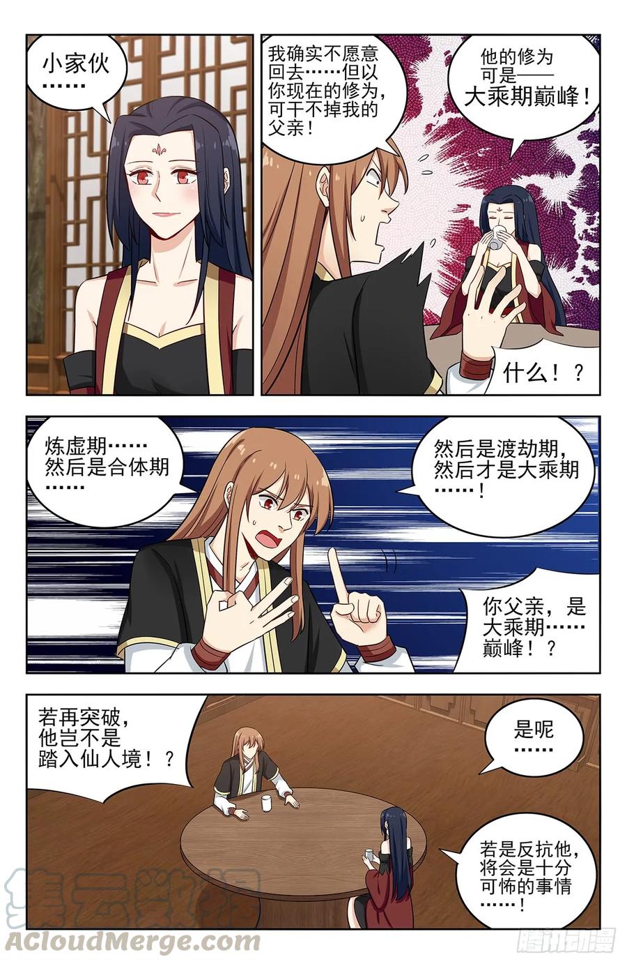 《最强反套路系统》224玄真大陆 第9页