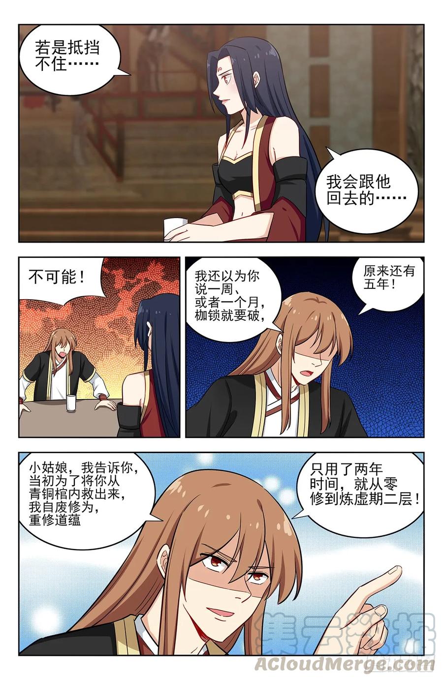 《最强反套路系统》224玄真大陆 第11页