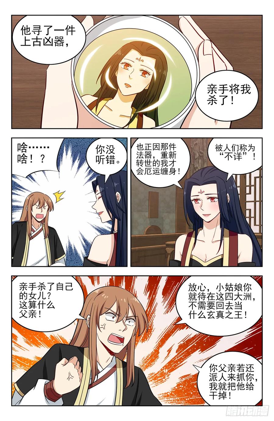 《最强反套路系统》224玄真大陆 第8页