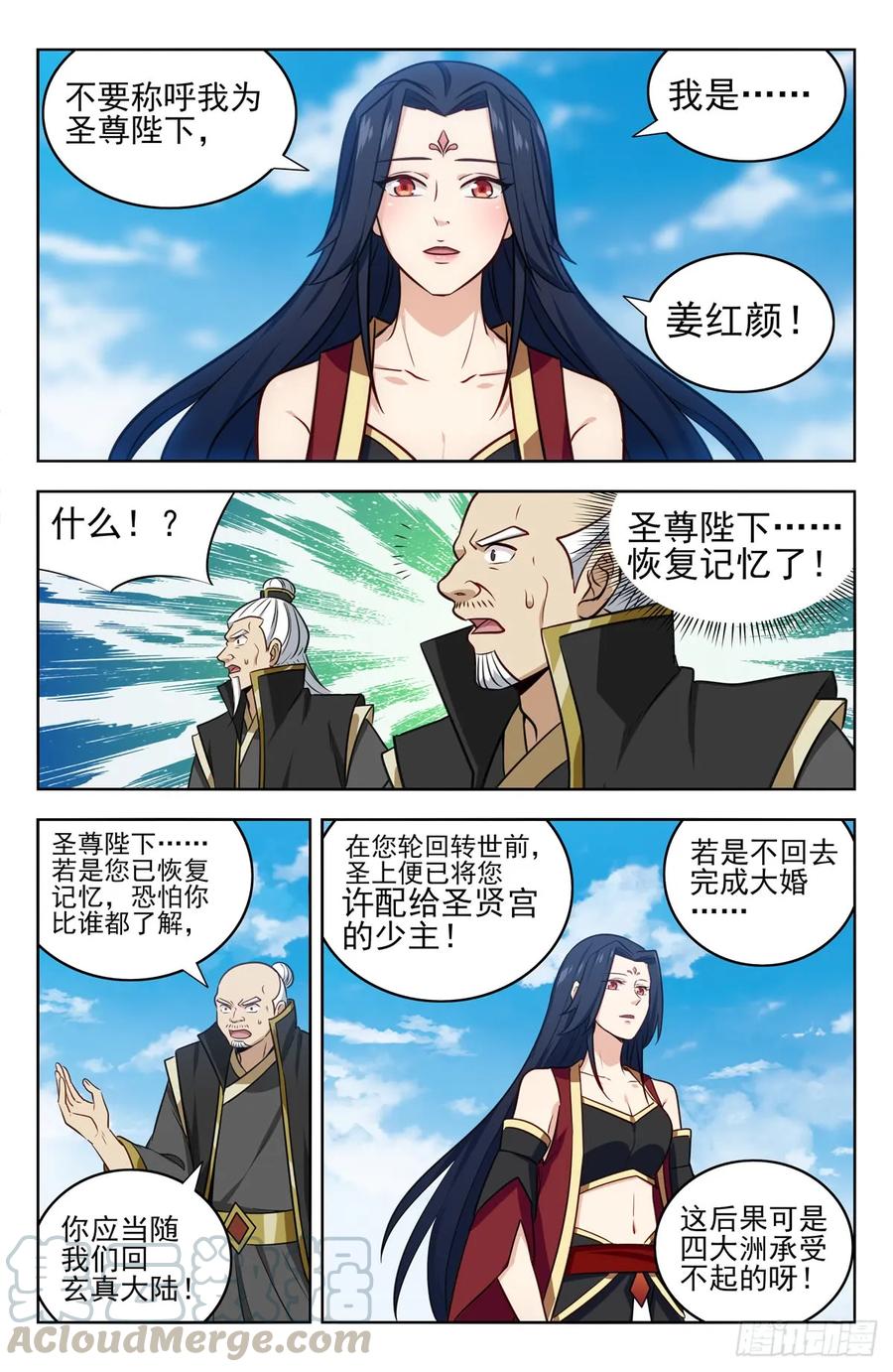 《最强反套路系统》225会面 第13页