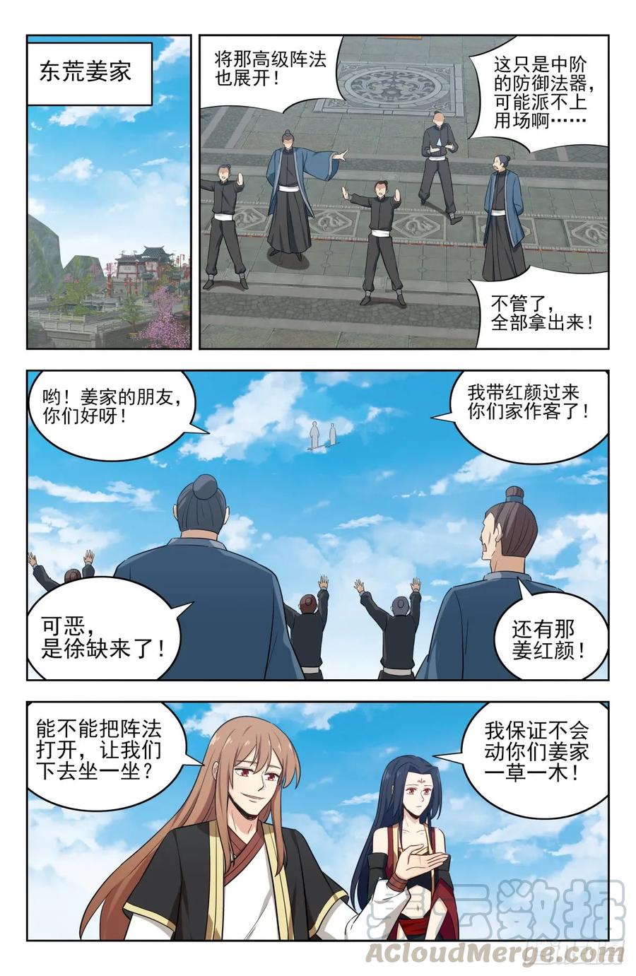 《最强反套路系统》225会面 第7页