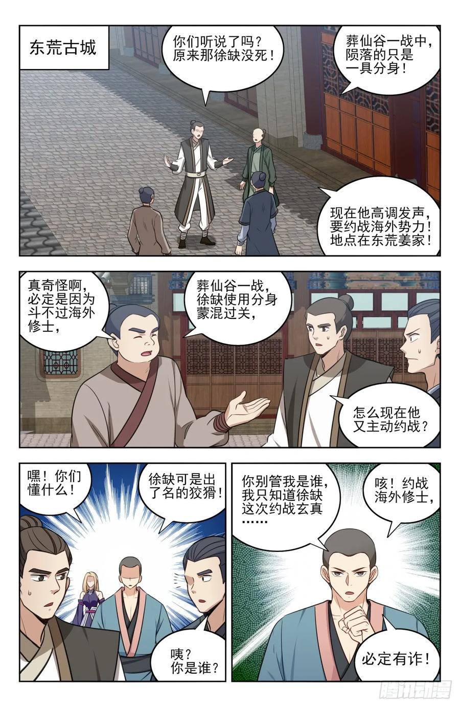 《最强反套路系统》225会面 第4页