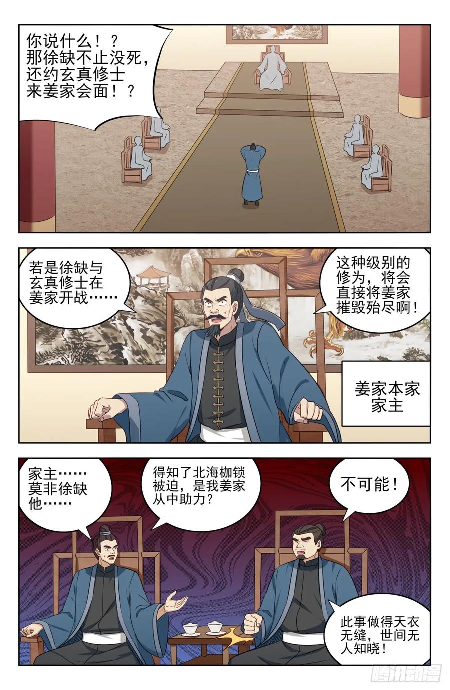 《最强反套路系统》225会面 第2页