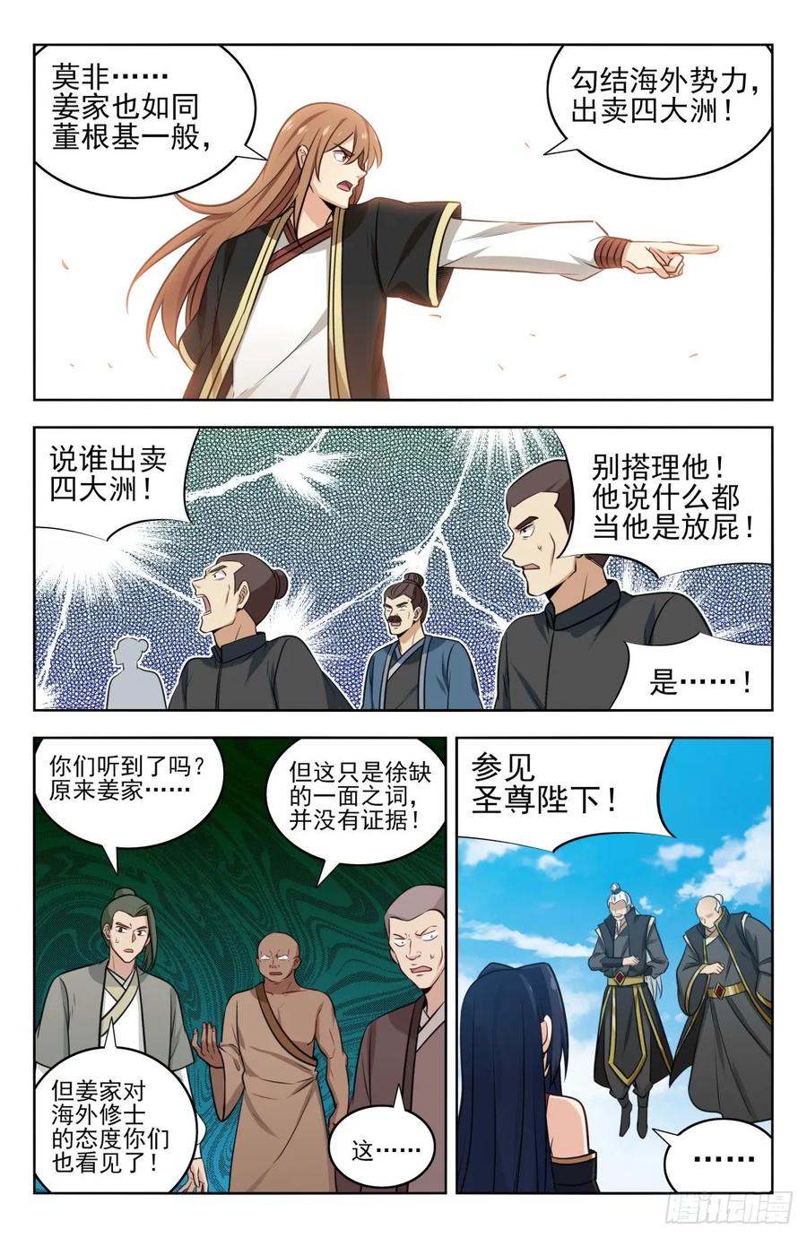 《最强反套路系统》225会面 第12页