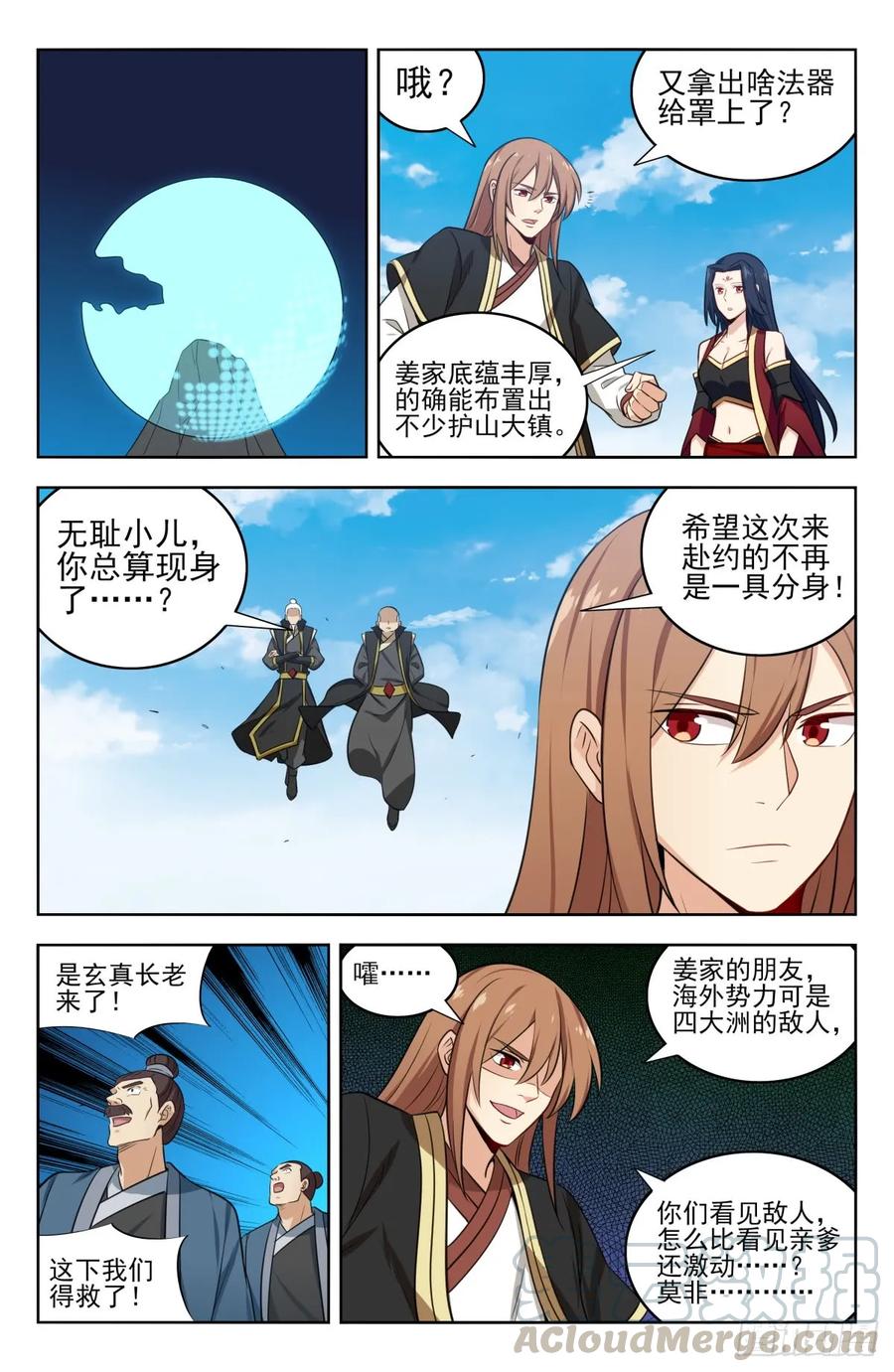 《最强反套路系统》225会面 第11页