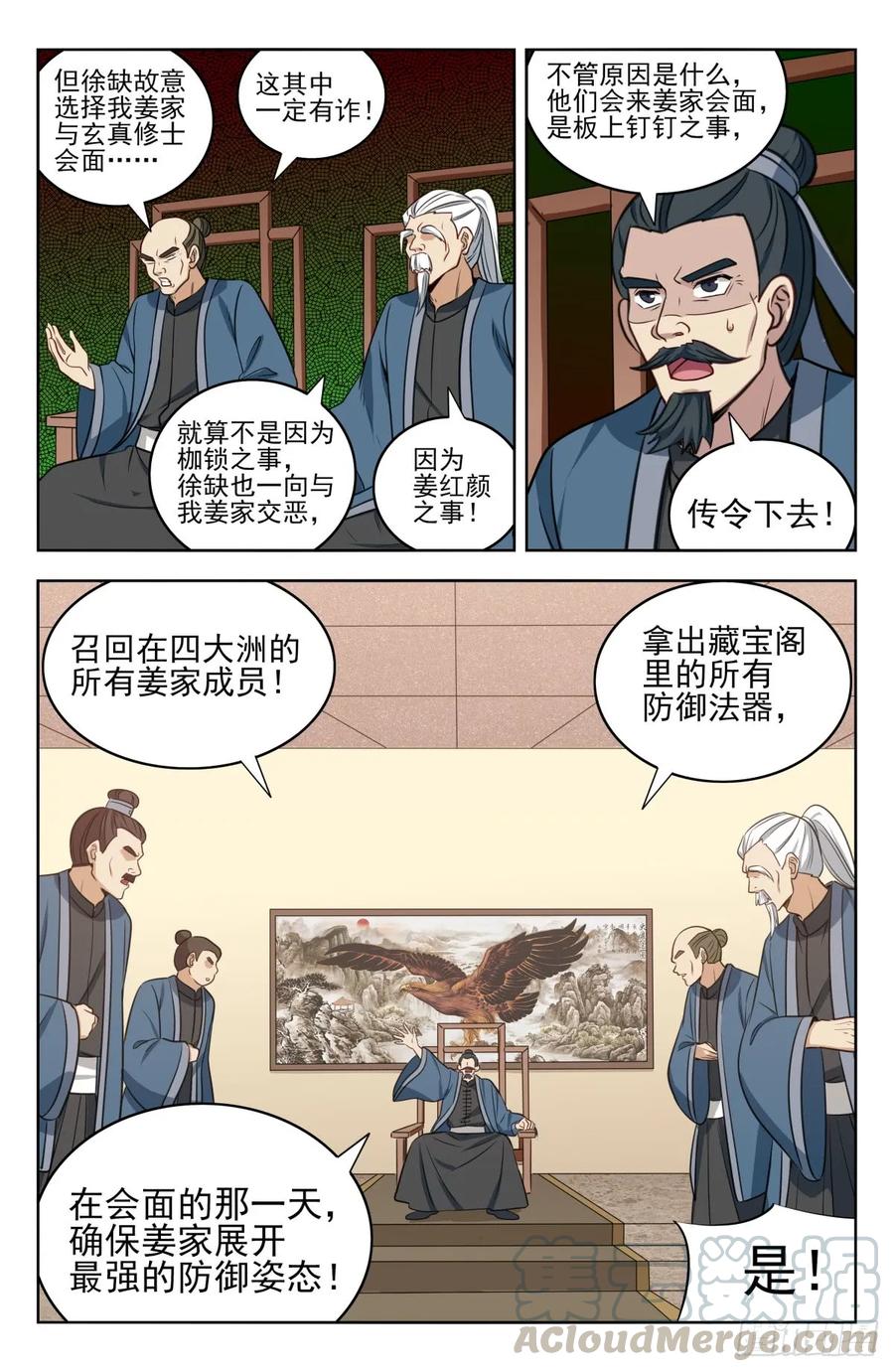 《最强反套路系统》225会面 第3页