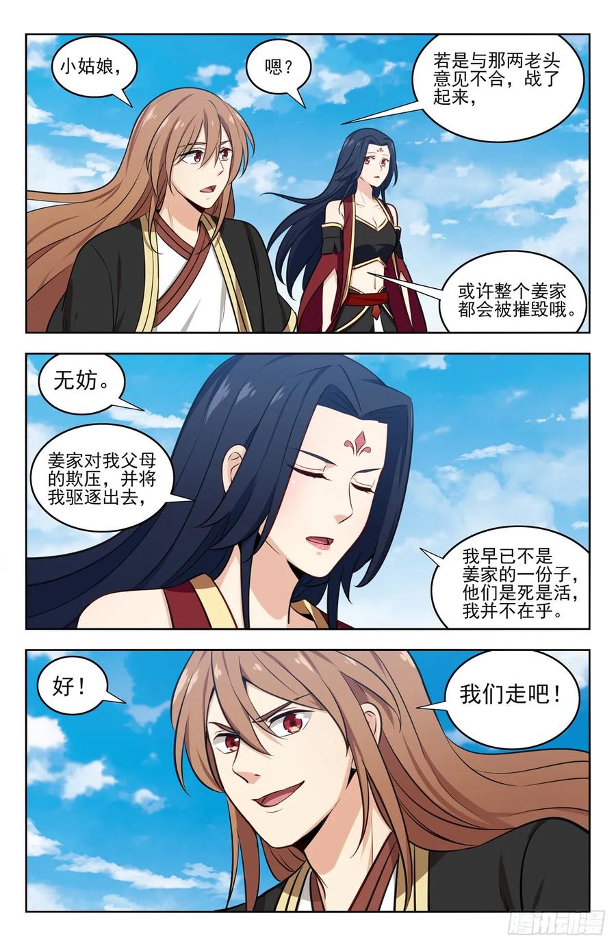 《最强反套路系统》225会面 第6页
