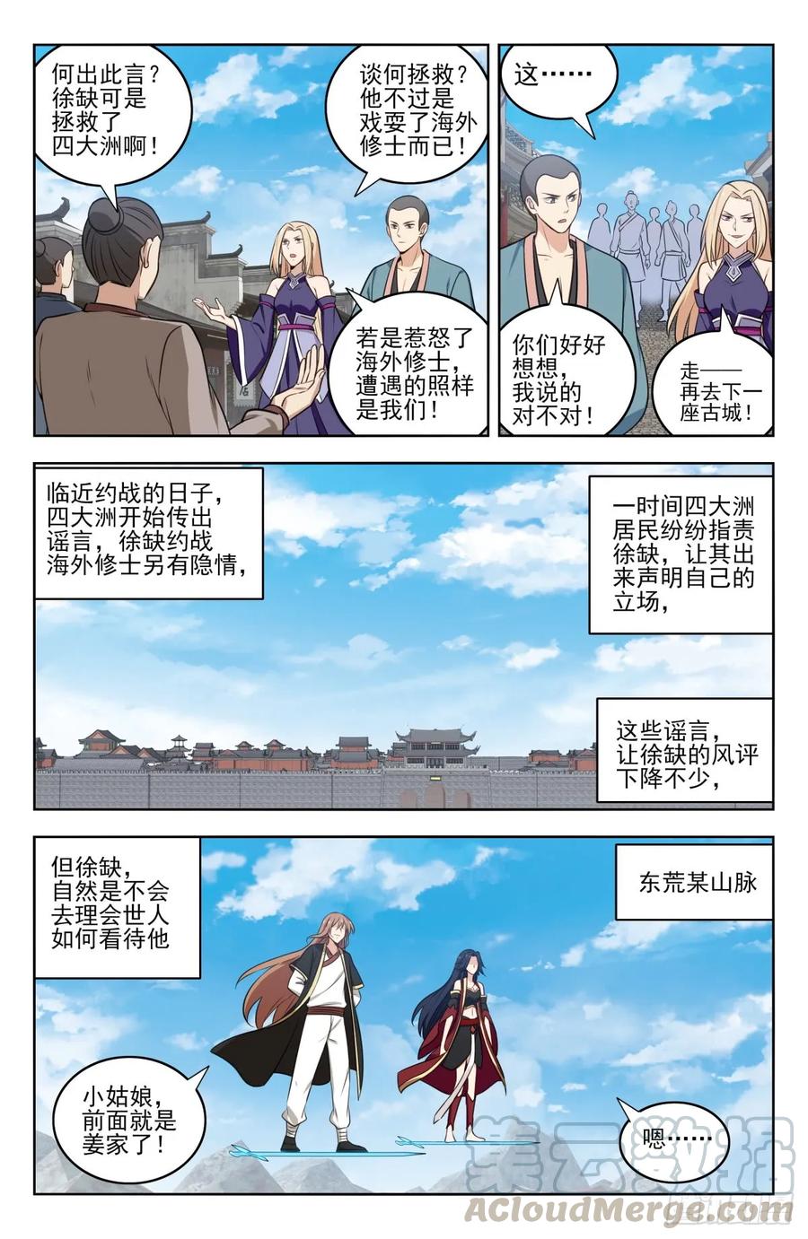 《最强反套路系统》225会面 第5页
