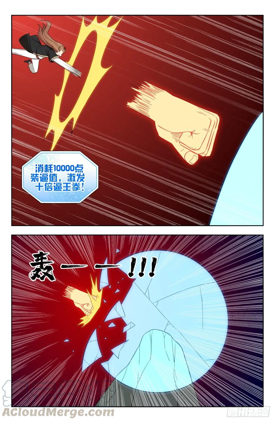 《最强反套路系统》225会面 第9页