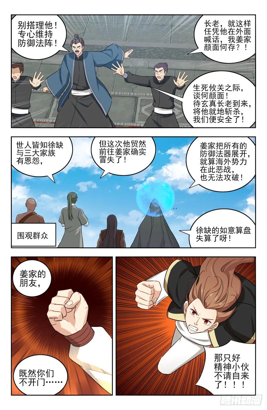 《最强反套路系统》225会面 第8页