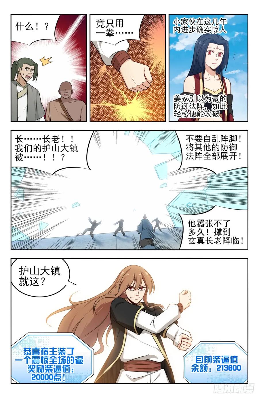 《最强反套路系统》225会面 第10页