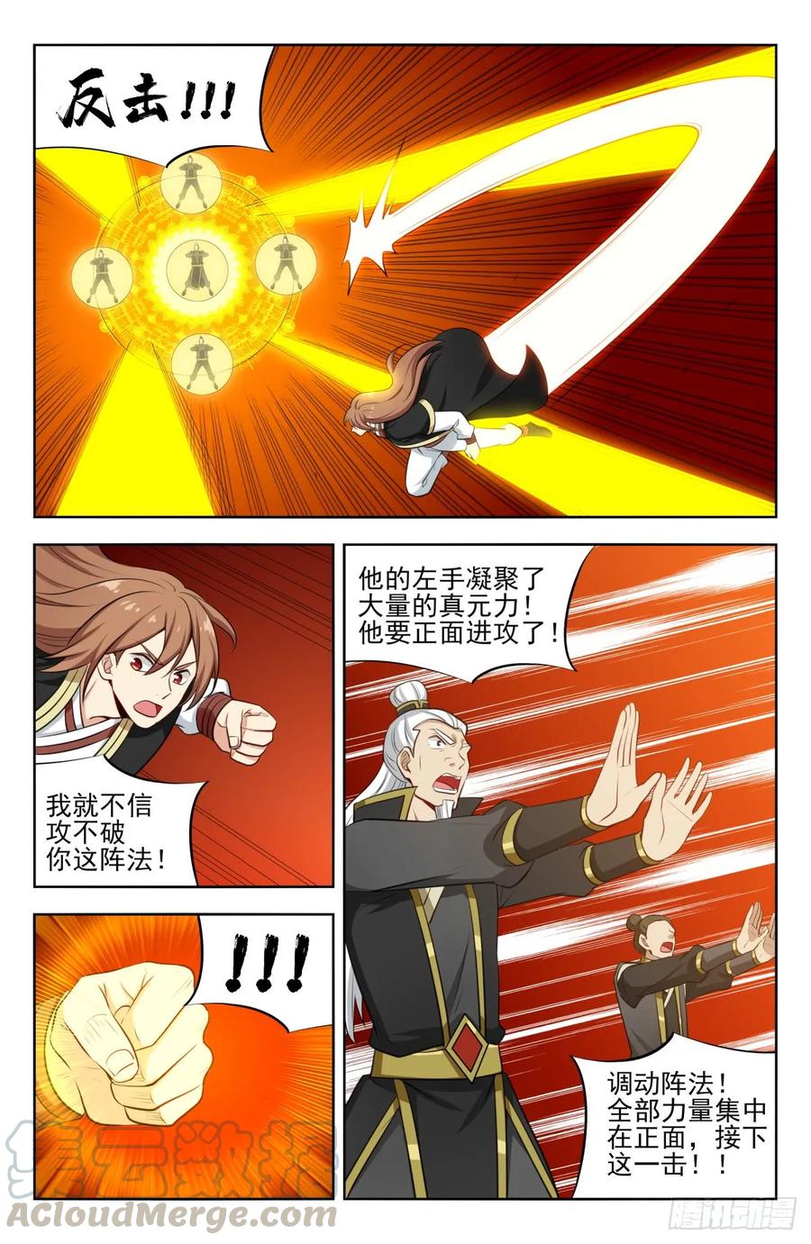 《最强反套路系统》226玄真杀阵 第7页