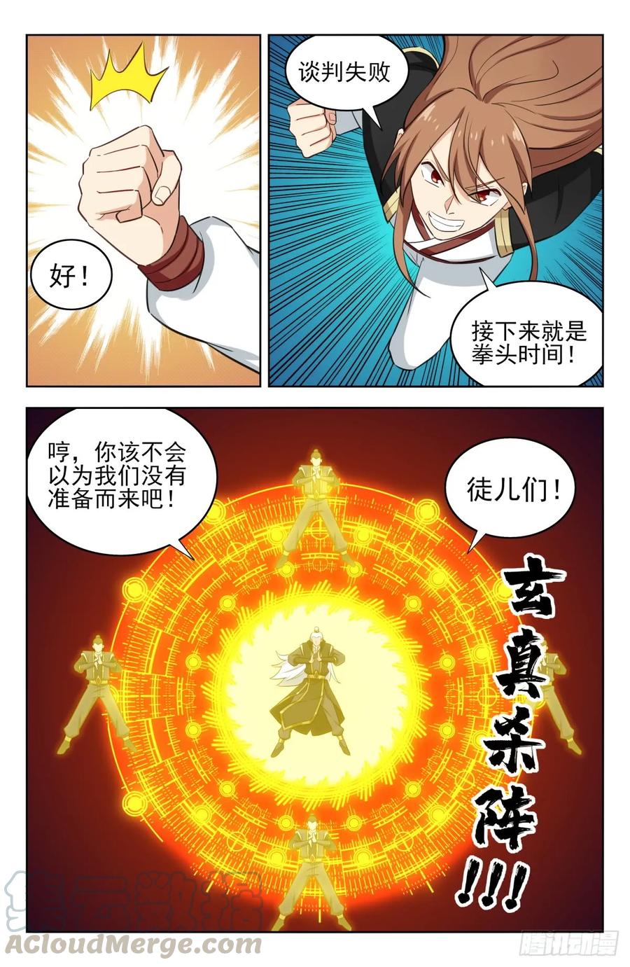 《最强反套路系统》226玄真杀阵 第3页
