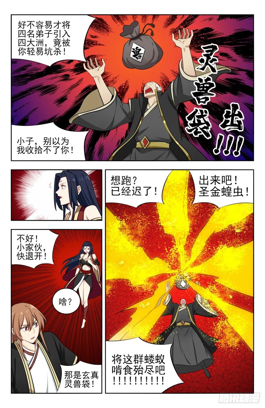 《最强反套路系统》226玄真杀阵 第12页