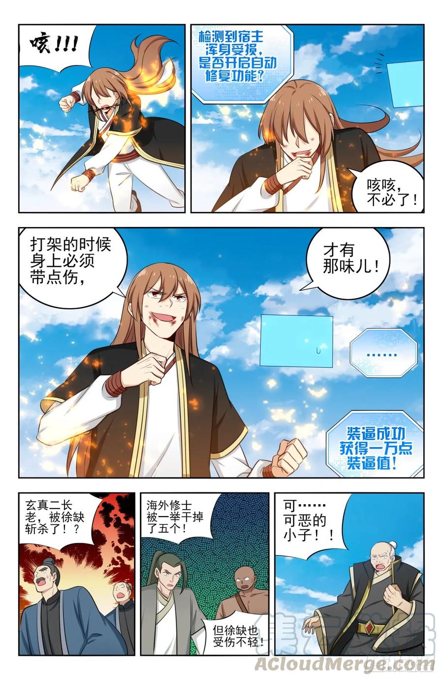 《最强反套路系统》226玄真杀阵 第11页