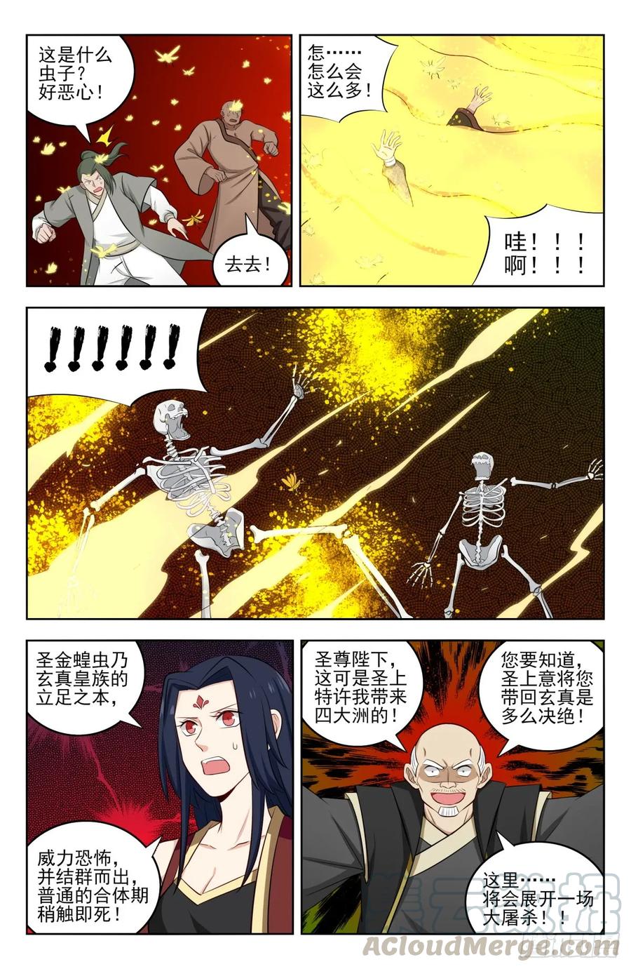 《最强反套路系统》226玄真杀阵 第13页