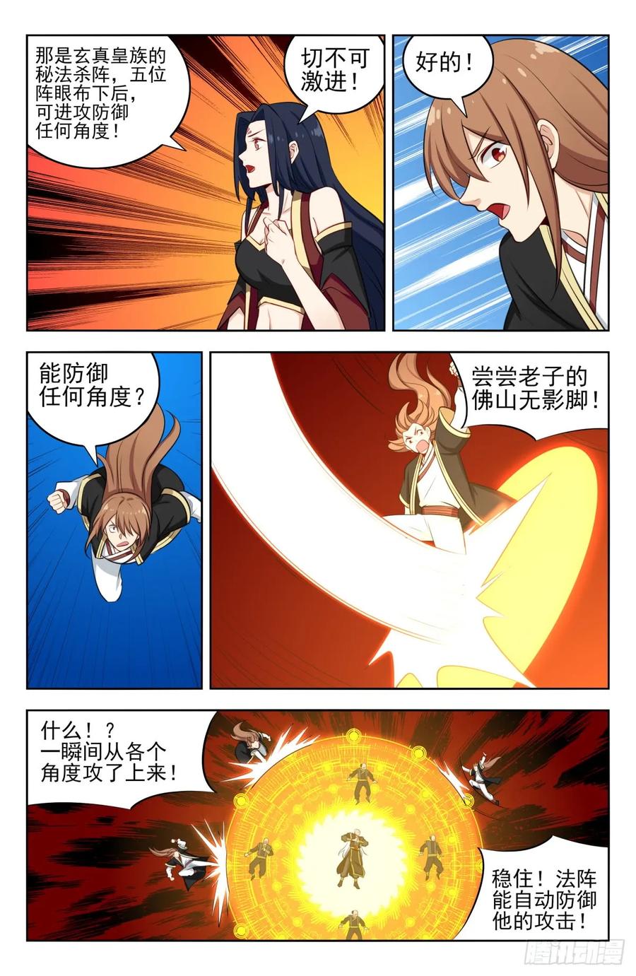 《最强反套路系统》226玄真杀阵 第6页