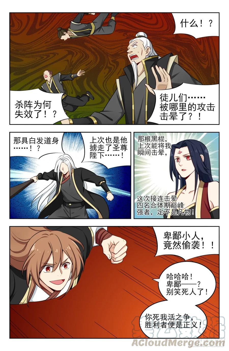 《最强反套路系统》226玄真杀阵 第9页