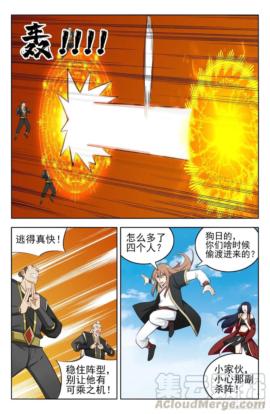 《最强反套路系统》226玄真杀阵 第5页