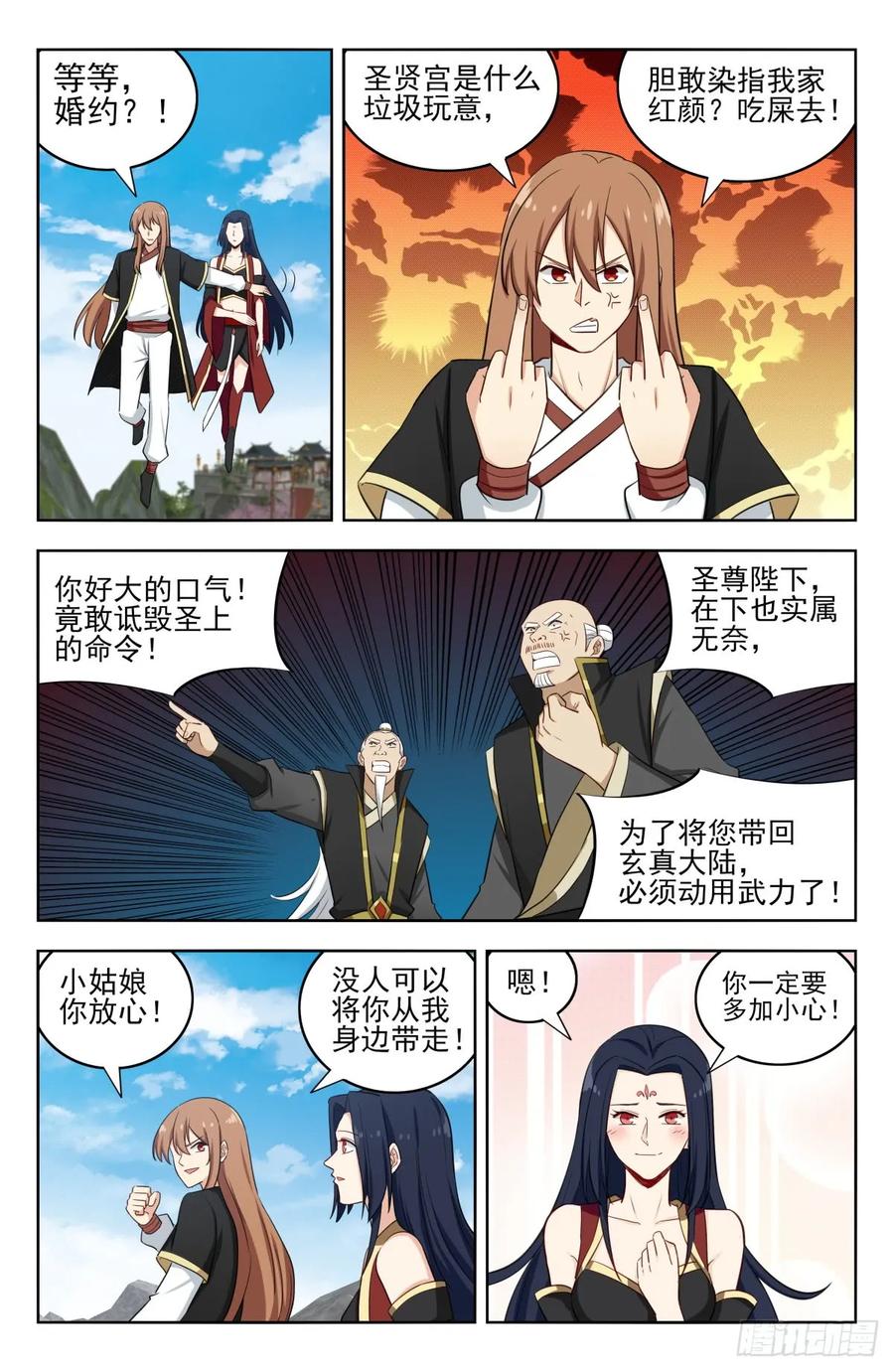 《最强反套路系统》226玄真杀阵 第2页