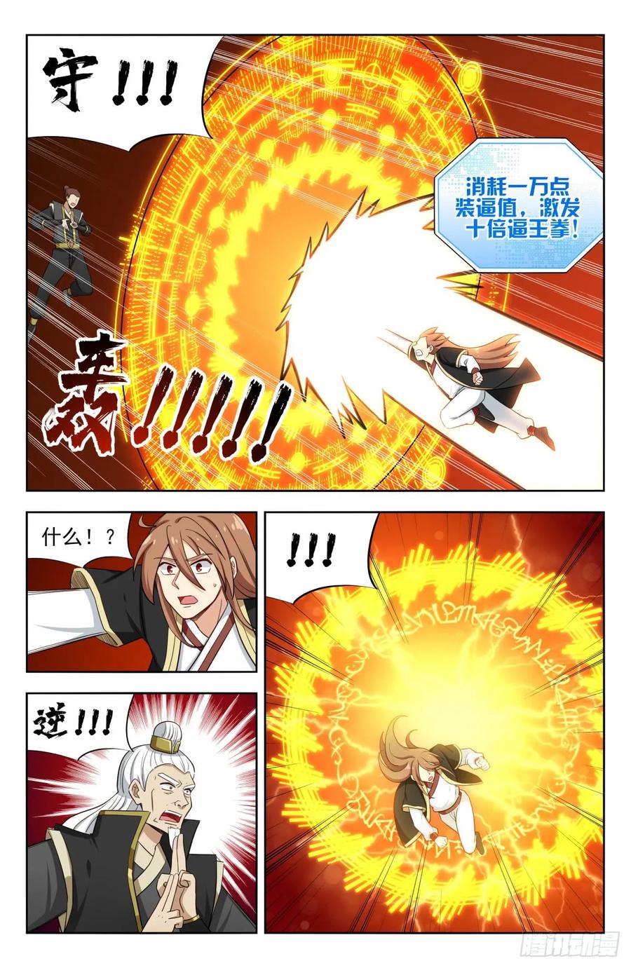 《最强反套路系统》226玄真杀阵 第4页