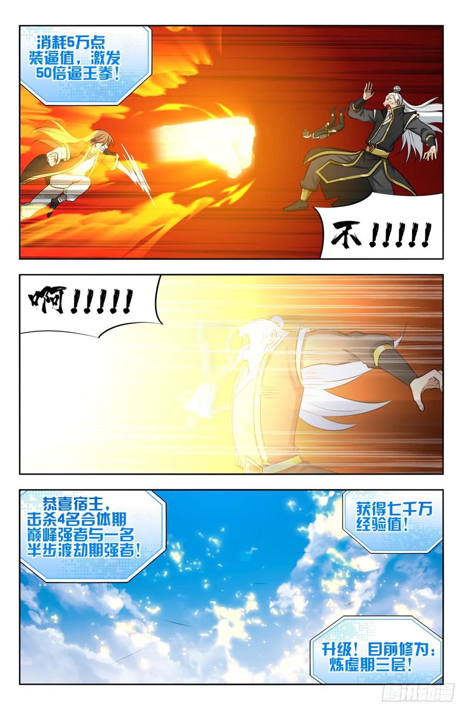 《最强反套路系统》226玄真杀阵 第10页